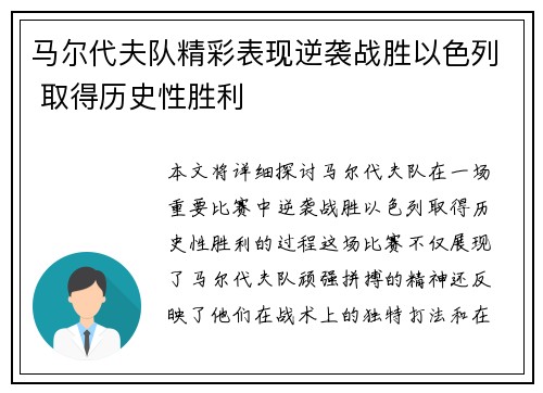 马尔代夫队精彩表现逆袭战胜以色列 取得历史性胜利