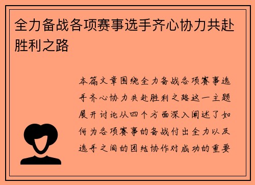 全力备战各项赛事选手齐心协力共赴胜利之路