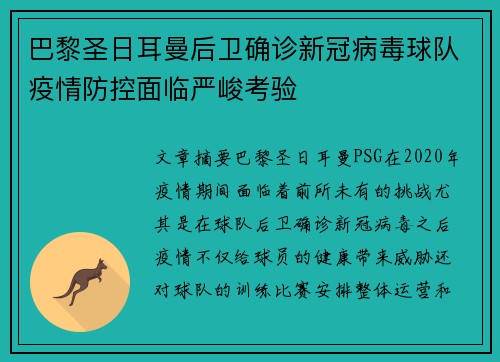 巴黎圣日耳曼后卫确诊新冠病毒球队疫情防控面临严峻考验