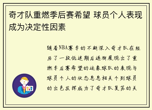 奇才队重燃季后赛希望 球员个人表现成为决定性因素
