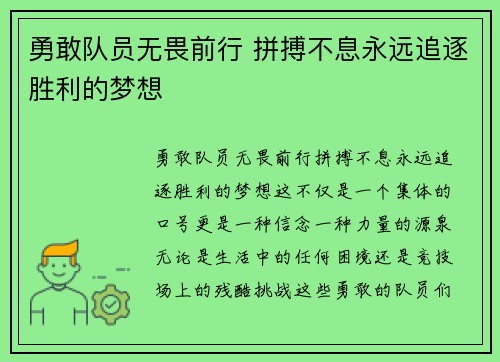 勇敢队员无畏前行 拼搏不息永远追逐胜利的梦想