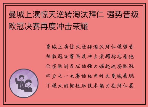 曼城上演惊天逆转淘汰拜仁 强势晋级欧冠决赛再度冲击荣耀