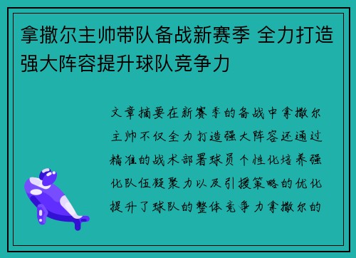 拿撒尔主帅带队备战新赛季 全力打造强大阵容提升球队竞争力