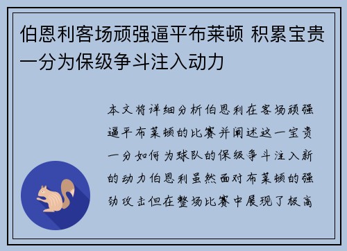 伯恩利客场顽强逼平布莱顿 积累宝贵一分为保级争斗注入动力