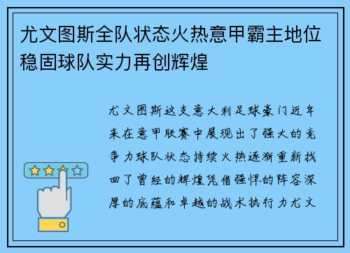 尤文图斯全队状态火热意甲霸主地位稳固球队实力再创辉煌