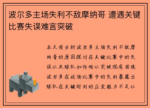 波尔多主场失利不敌摩纳哥 遭遇关键比赛失误难言突破