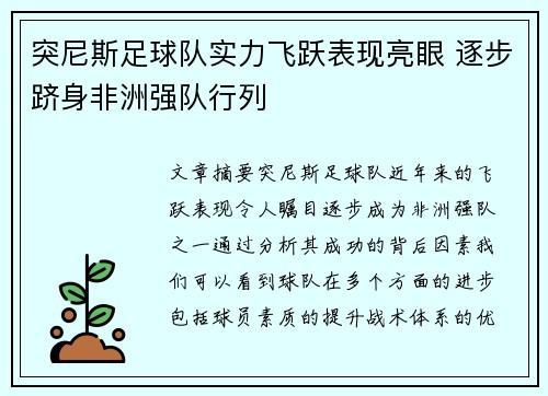 突尼斯足球队实力飞跃表现亮眼 逐步跻身非洲强队行列