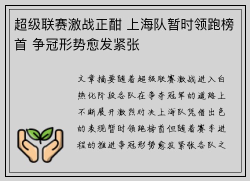 超级联赛激战正酣 上海队暂时领跑榜首 争冠形势愈发紧张