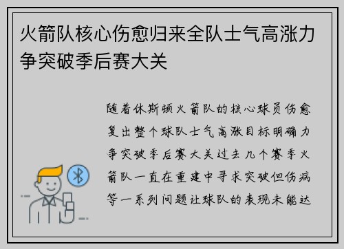 火箭队核心伤愈归来全队士气高涨力争突破季后赛大关