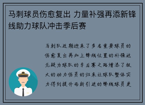 马刺球员伤愈复出 力量补强再添新锋线助力球队冲击季后赛