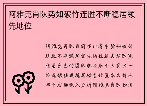 阿雅克肖队势如破竹连胜不断稳居领先地位