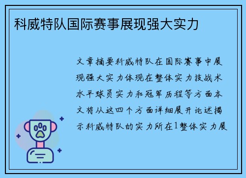 科威特队国际赛事展现强大实力
