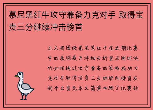 慕尼黑红牛攻守兼备力克对手 取得宝贵三分继续冲击榜首