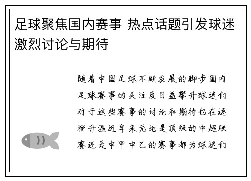 足球聚焦国内赛事 热点话题引发球迷激烈讨论与期待