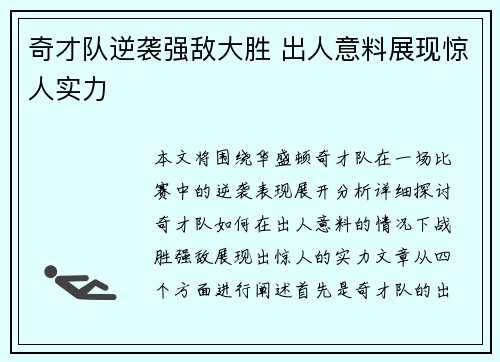 奇才队逆袭强敌大胜 出人意料展现惊人实力