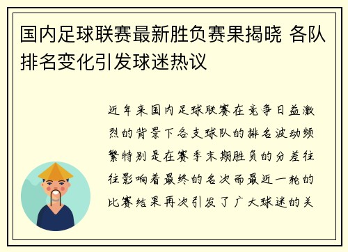 国内足球联赛最新胜负赛果揭晓 各队排名变化引发球迷热议