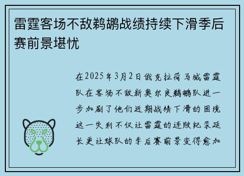 雷霆客场不敌鹈鹕战绩持续下滑季后赛前景堪忧