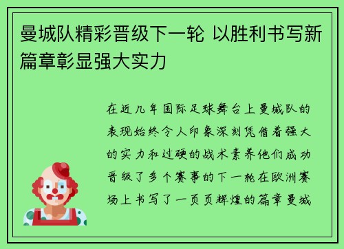 曼城队精彩晋级下一轮 以胜利书写新篇章彰显强大实力