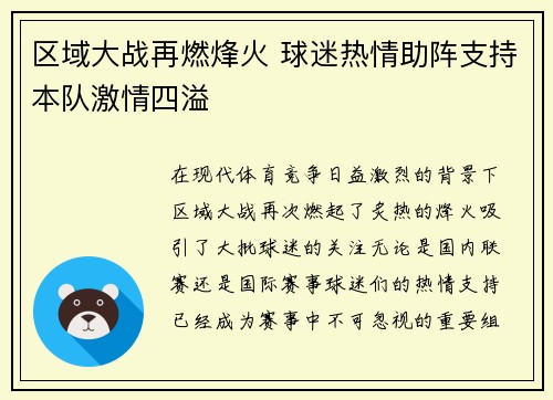 区域大战再燃烽火 球迷热情助阵支持本队激情四溢