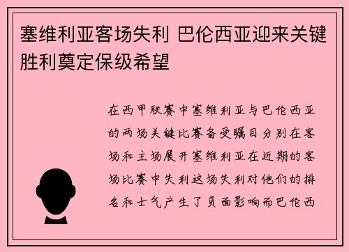 塞维利亚客场失利 巴伦西亚迎来关键胜利奠定保级希望