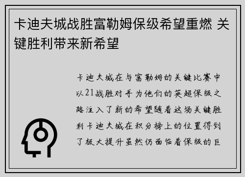 卡迪夫城战胜富勒姆保级希望重燃 关键胜利带来新希望