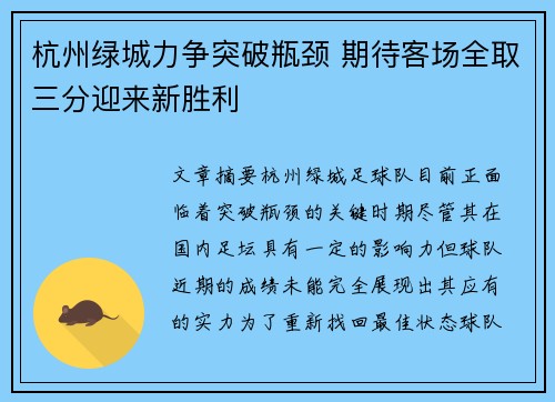 杭州绿城力争突破瓶颈 期待客场全取三分迎来新胜利