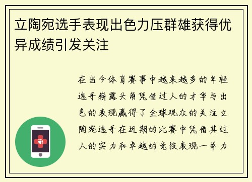 立陶宛选手表现出色力压群雄获得优异成绩引发关注