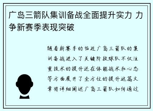 广岛三箭队集训备战全面提升实力 力争新赛季表现突破
