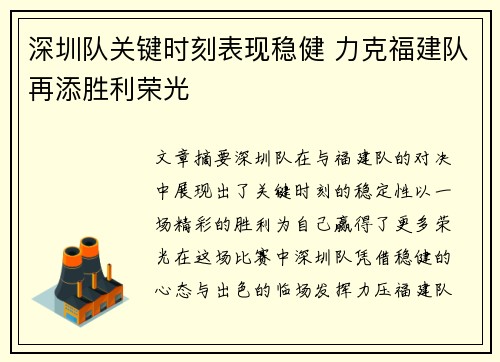 深圳队关键时刻表现稳健 力克福建队再添胜利荣光