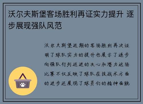 沃尔夫斯堡客场胜利再证实力提升 逐步展现强队风范