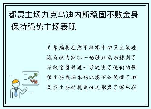 都灵主场力克乌迪内斯稳固不败金身 保持强势主场表现