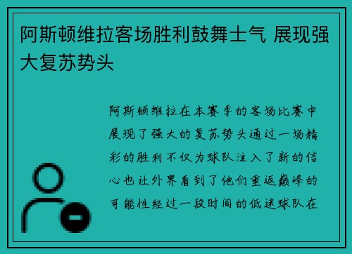 阿斯顿维拉客场胜利鼓舞士气 展现强大复苏势头