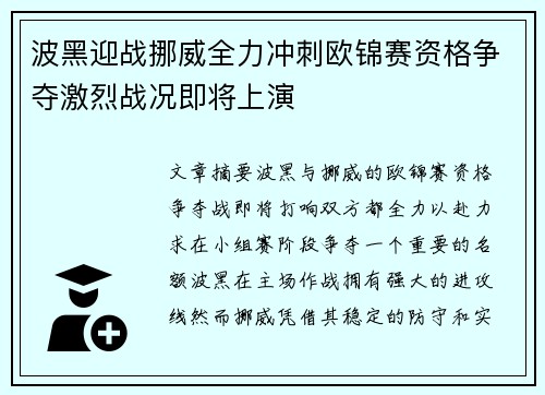 波黑迎战挪威全力冲刺欧锦赛资格争夺激烈战况即将上演