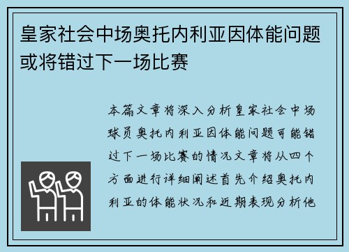 皇家社会中场奥托内利亚因体能问题或将错过下一场比赛