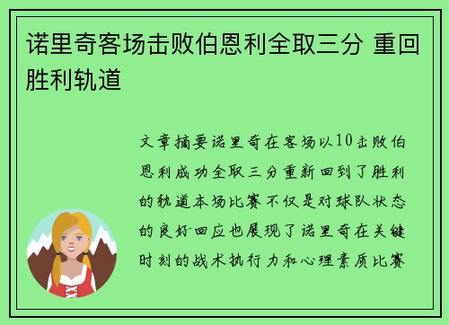 诺里奇客场击败伯恩利全取三分 重回胜利轨道