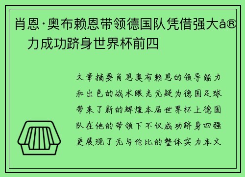 肖恩·奥布赖恩带领德国队凭借强大实力成功跻身世界杯前四