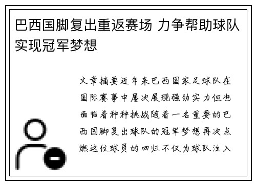 巴西国脚复出重返赛场 力争帮助球队实现冠军梦想