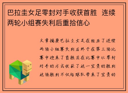 巴拉圭女足零封对手收获首胜  连续两轮小组赛失利后重拾信心