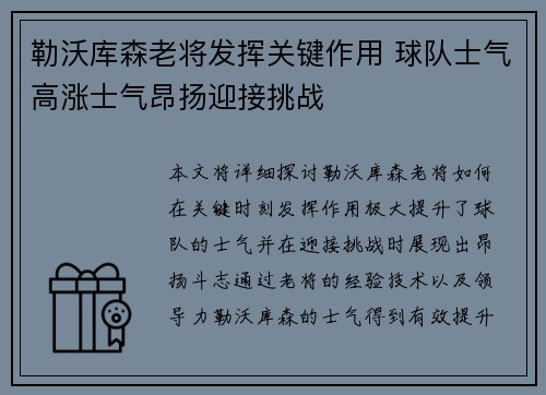 勒沃库森老将发挥关键作用 球队士气高涨士气昂扬迎接挑战