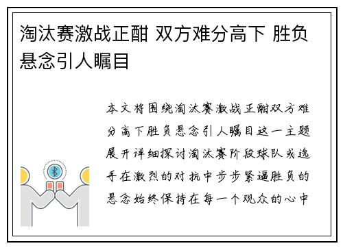 淘汰赛激战正酣 双方难分高下 胜负悬念引人瞩目