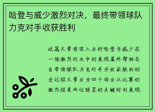 哈登与威少激烈对决，最终带领球队力克对手收获胜利