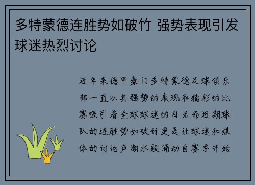 多特蒙德连胜势如破竹 强势表现引发球迷热烈讨论