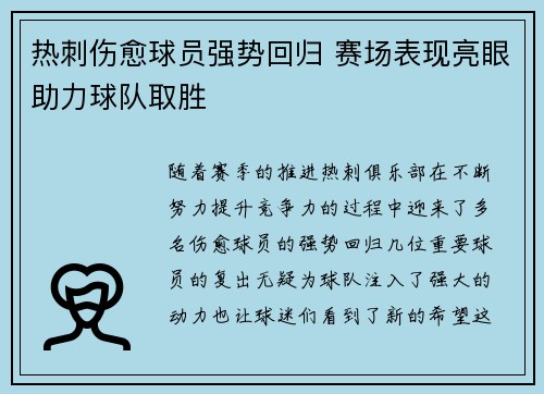 热刺伤愈球员强势回归 赛场表现亮眼助力球队取胜