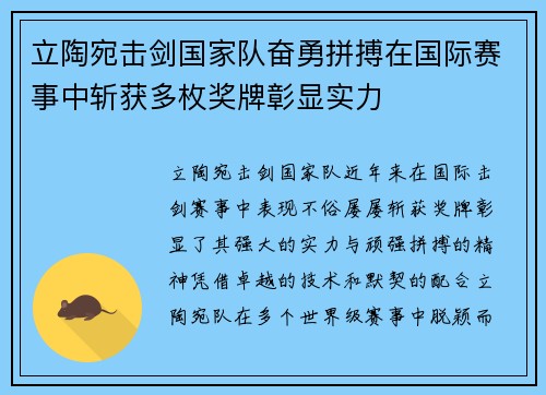 立陶宛击剑国家队奋勇拼搏在国际赛事中斩获多枚奖牌彰显实力