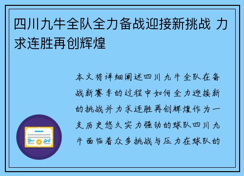 四川九牛全队全力备战迎接新挑战 力求连胜再创辉煌