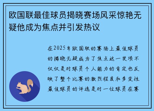 欧国联最佳球员揭晓赛场风采惊艳无疑他成为焦点并引发热议