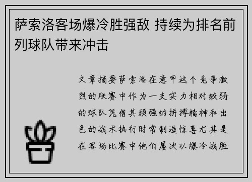 萨索洛客场爆冷胜强敌 持续为排名前列球队带来冲击