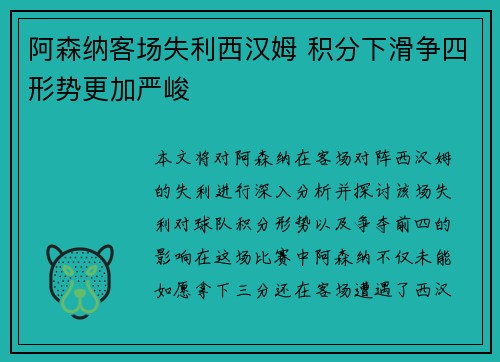 阿森纳客场失利西汉姆 积分下滑争四形势更加严峻